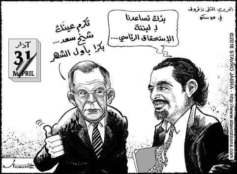 stavro-Saad Hariri soul�ve avec Serguei Lavrov � Moscou le dossier de la pr�sidentielle.