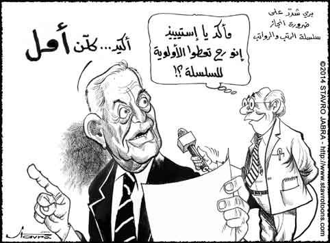 stavro -  la loi sur la grille des salaires des fonctionnaires au Liban