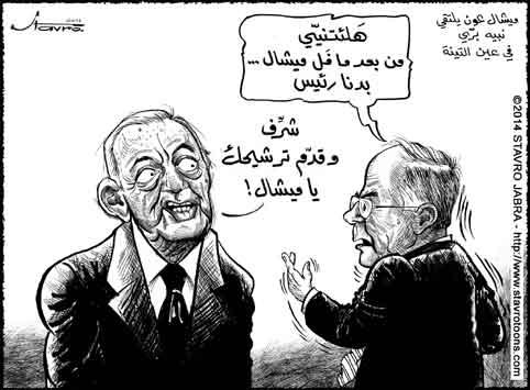 stavro - Le g�n�ral Michel Aoun visite Nabih Berri � Ain el Tineh