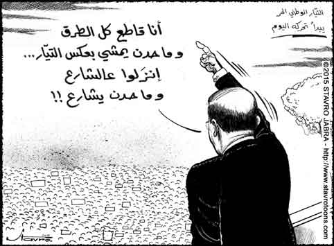 stavro-Aujourd'hui , un mouvement de protestation de Michel Aoun pour envahir les rues...