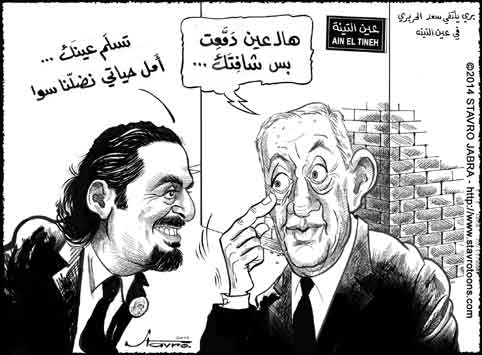 stavro-Saad Hariri rencontre Nabih Berry � Ain el Tineh
