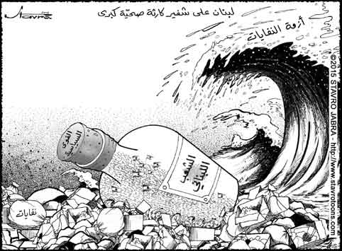 stavro-MISE EN GARDE-Une grande catastrophe sanitaire en rapport avec la crise des d�chets qui s�vit au Liban.