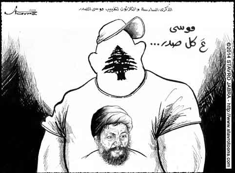 stavro-Le 36e anniversaire de la disparition de l'imam Moussa Sadr