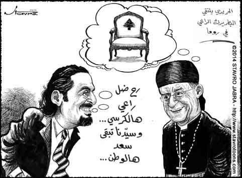 stavro-Saad Hariri, a affirm� � l'issue de sa r�union � Rome avec le patriarche B�chara Ra�, que la prorogation du mandat de la Chambre est � une coupe de poison in�vitable � et que la priorit� absolue reste l'�lection d'un pr�sident de la R�publique