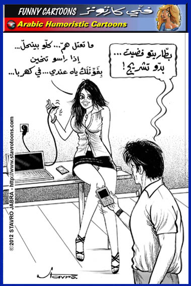 stavro-arabic-funny-cartoons-002.jpg