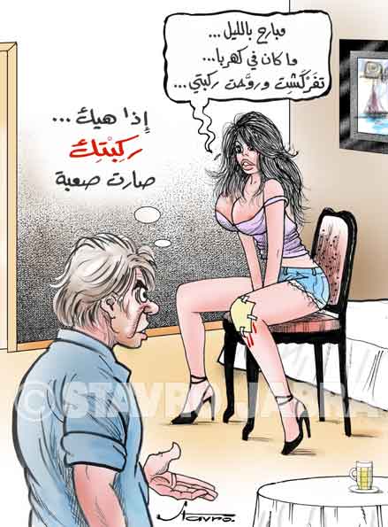 stavro-arabic-funny-cartoons-010.jpg