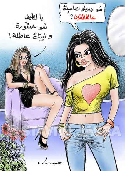 stavro-arabic-funny-cartoons-015 - happy valentines day